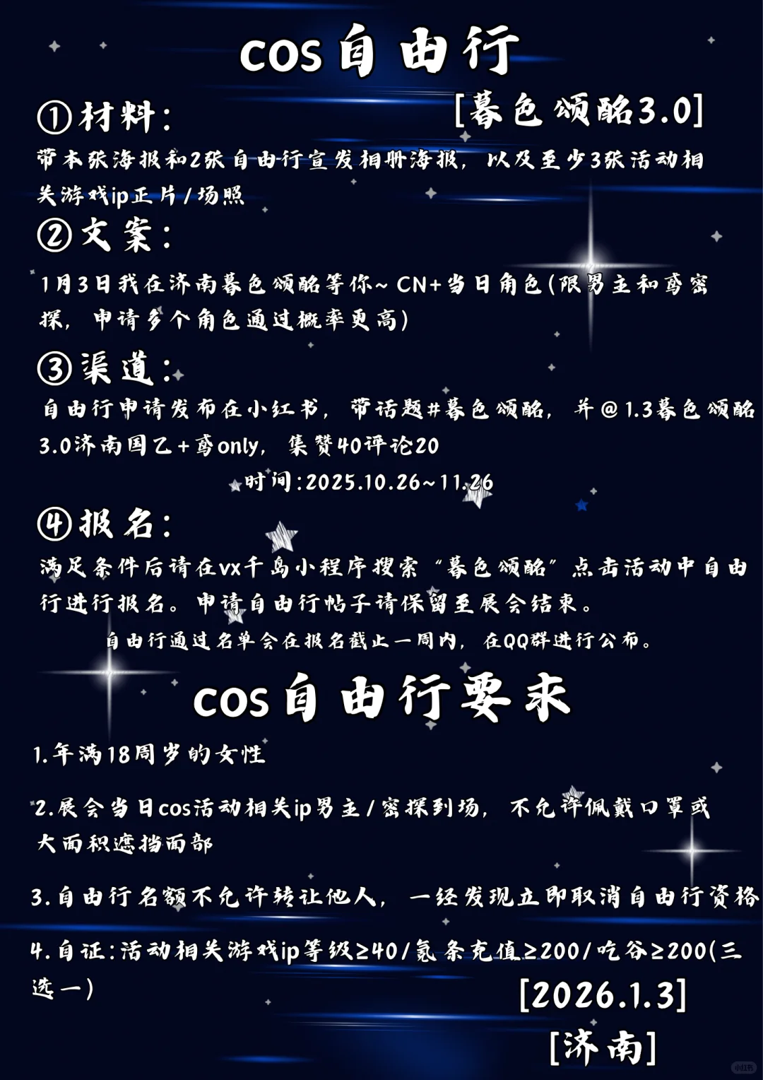 自由行已开，老大们请申～