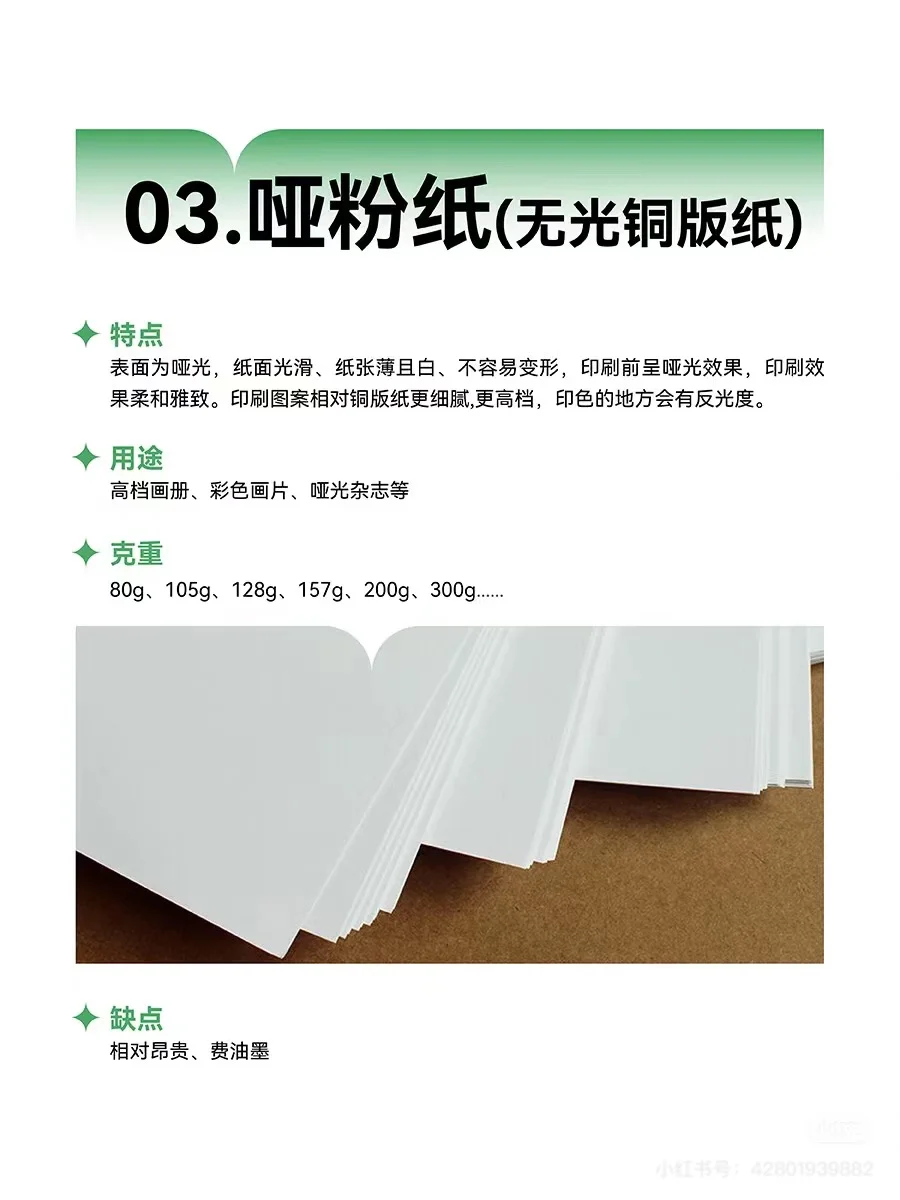 8年老设计带你一次性认识所有常见纸张