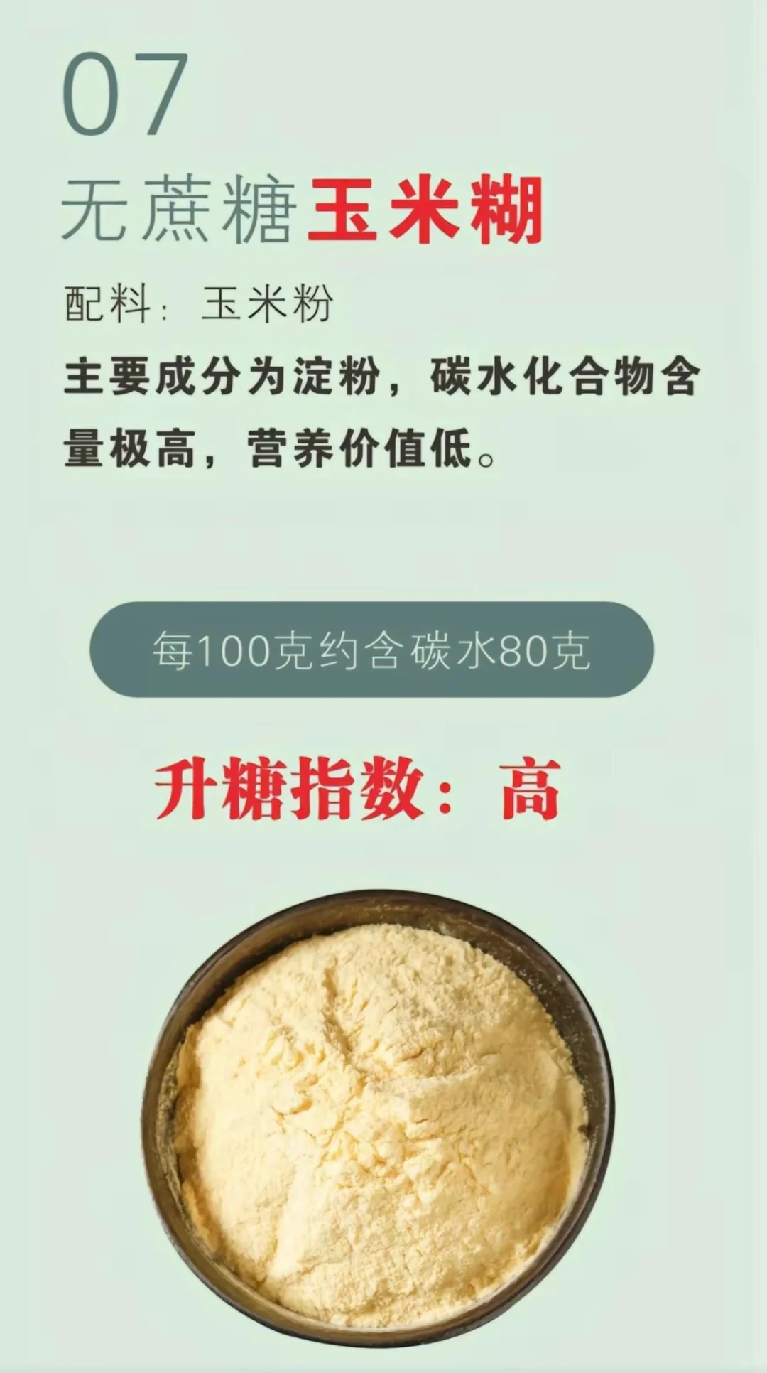 无蔗糖? 甜蜜无负担