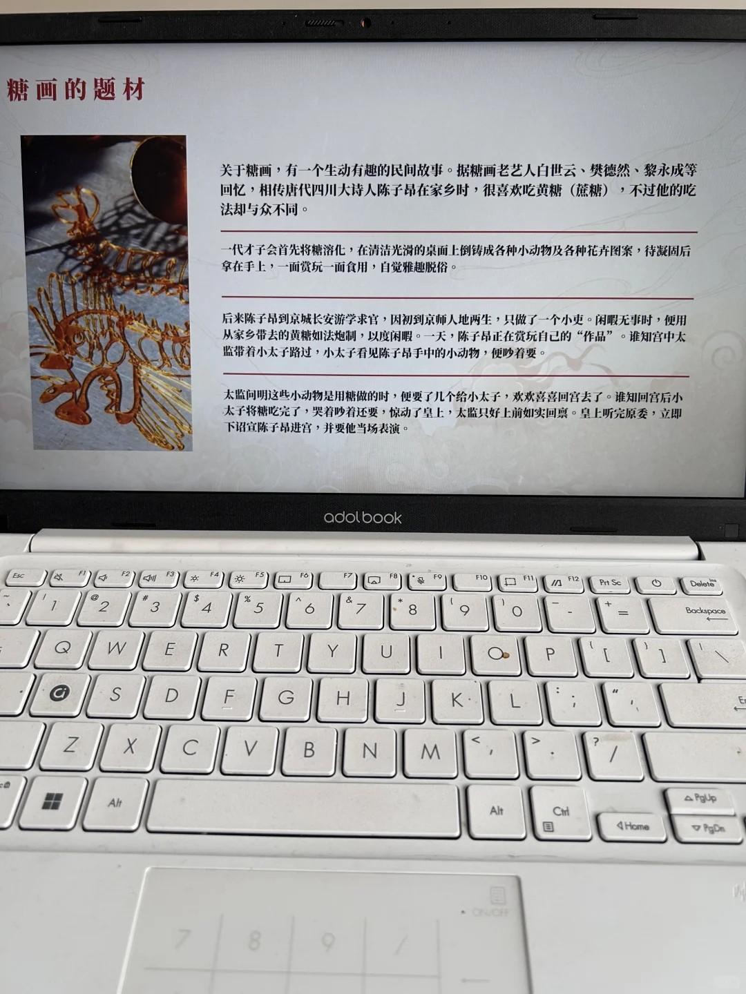 非遗文化～糖画PPT