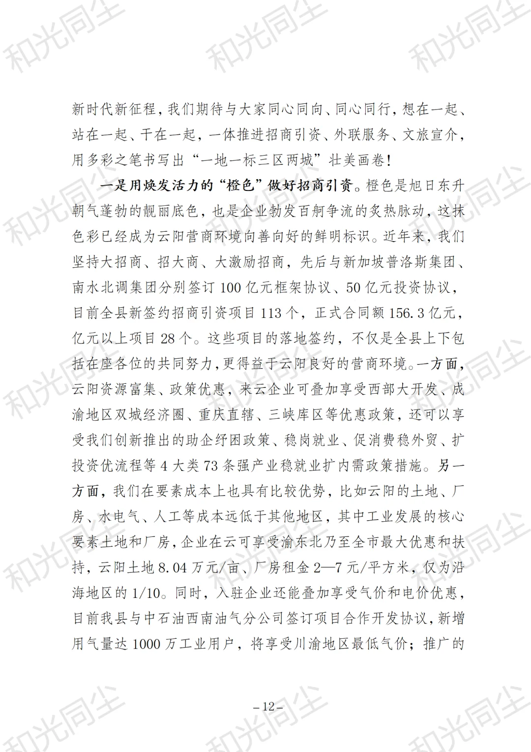 在赴广东招商推介座谈会上的讲话