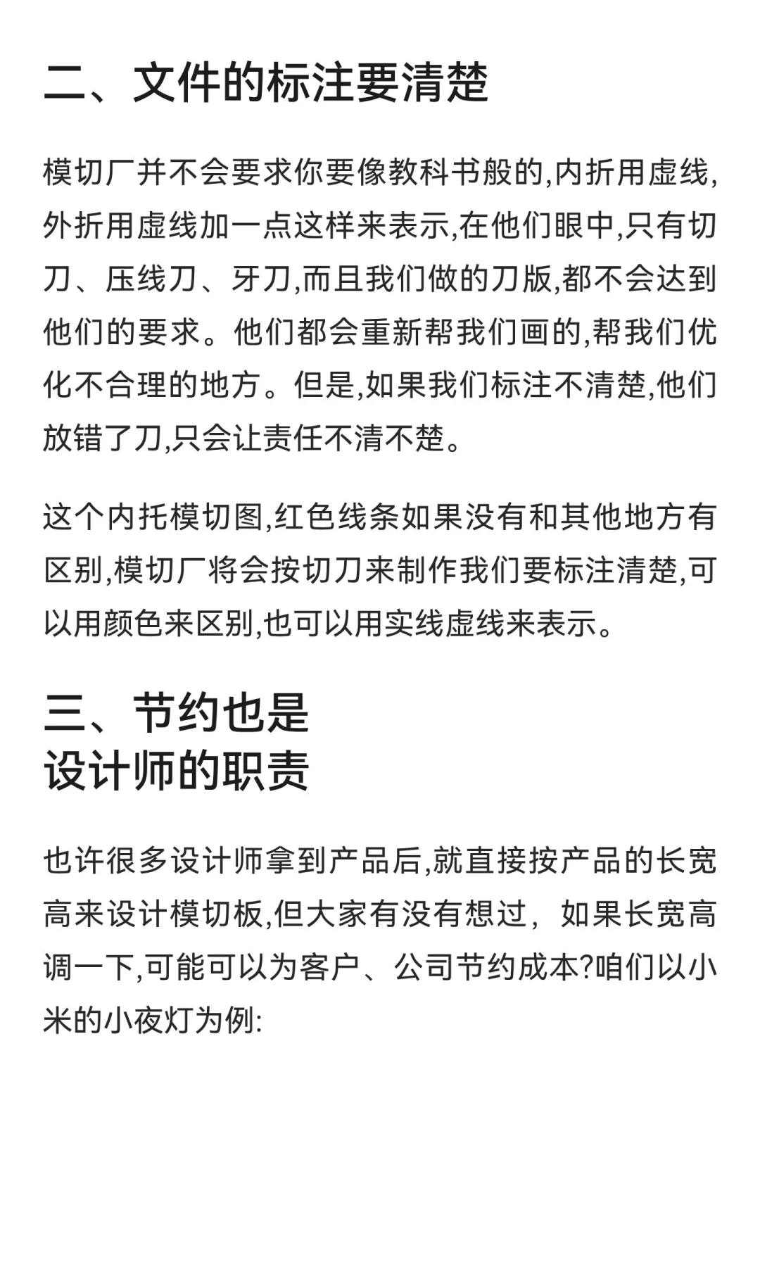 印刷避坑指南（六）—模切