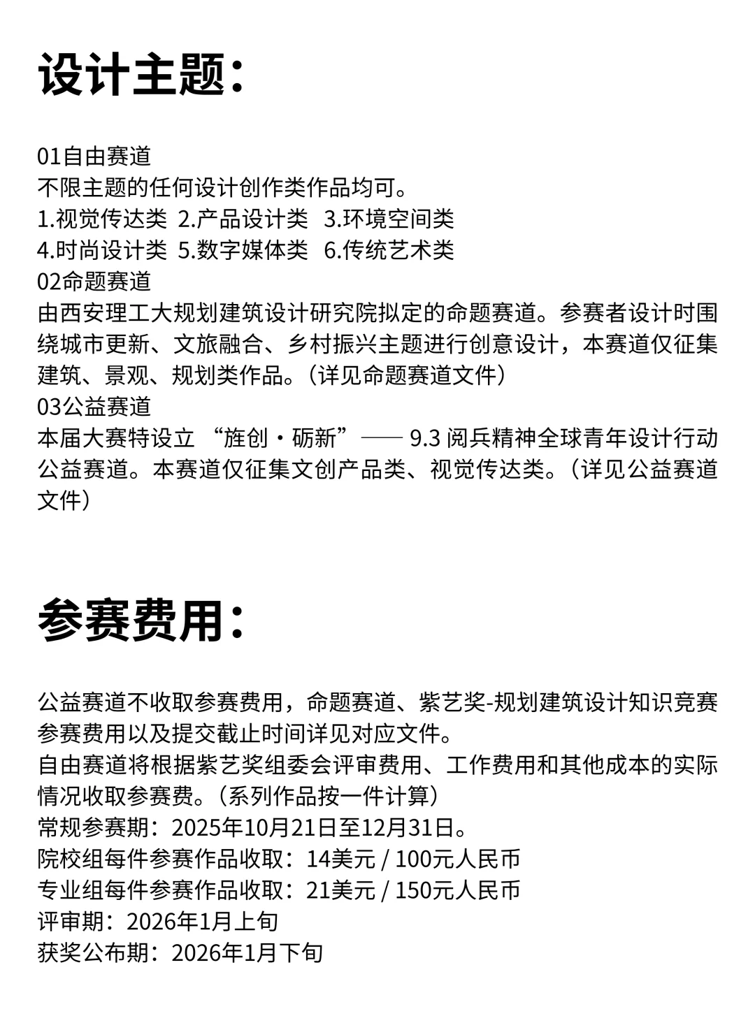 2025下半年可以免费报名的设计比赛！
