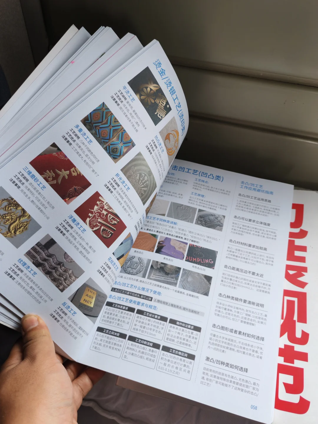 印刷工艺手册（如何学习包装印刷工艺）