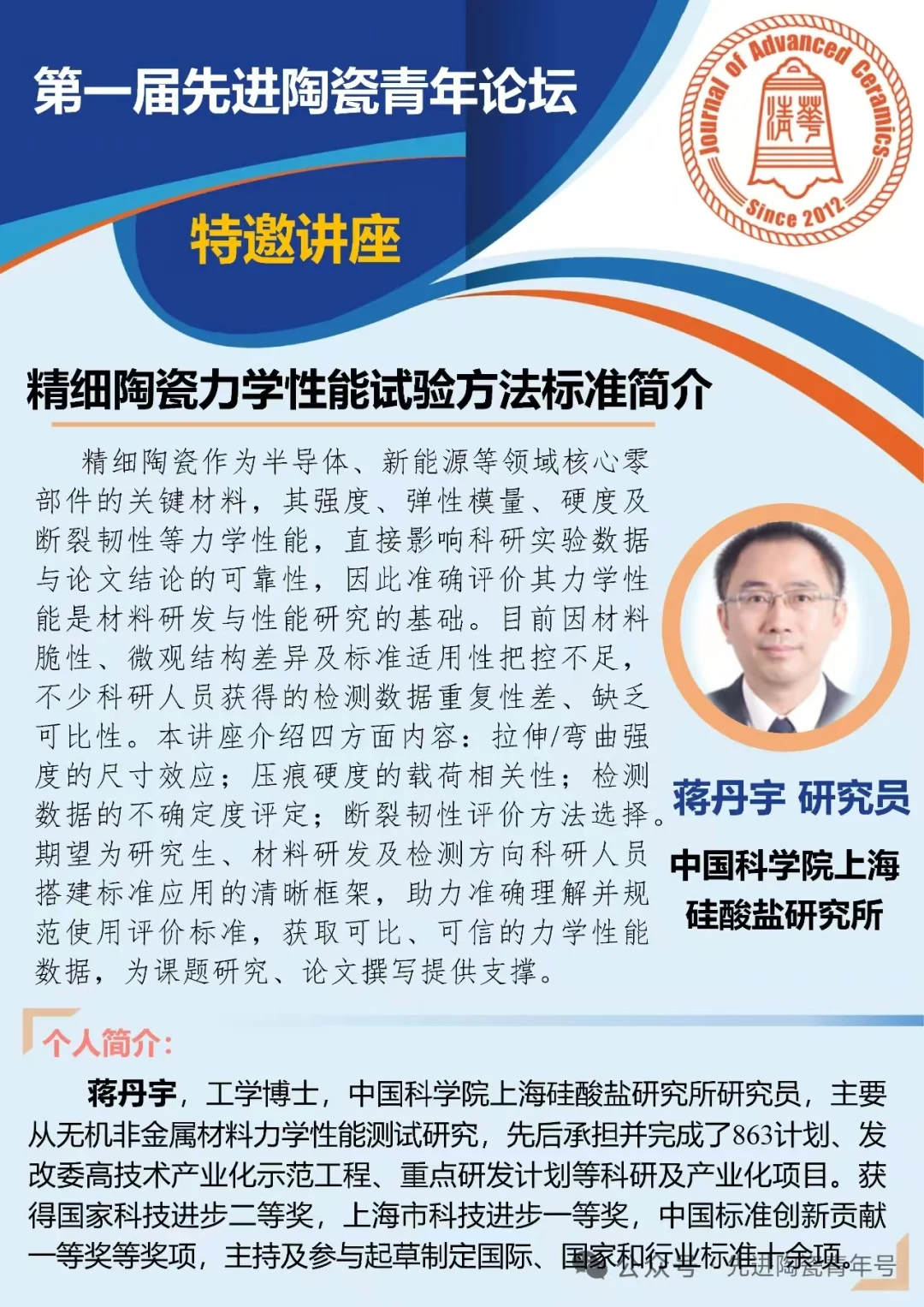 精细陶瓷力学性能试验方法标准简介