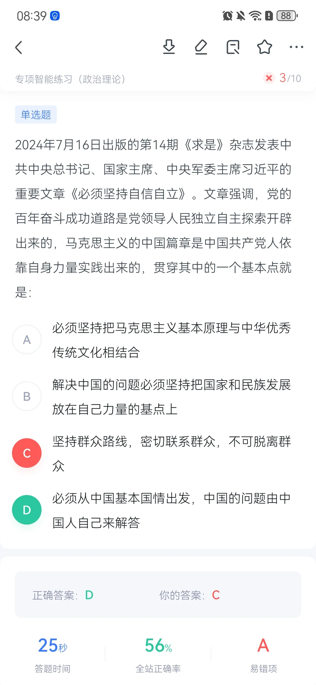 每日十题day25