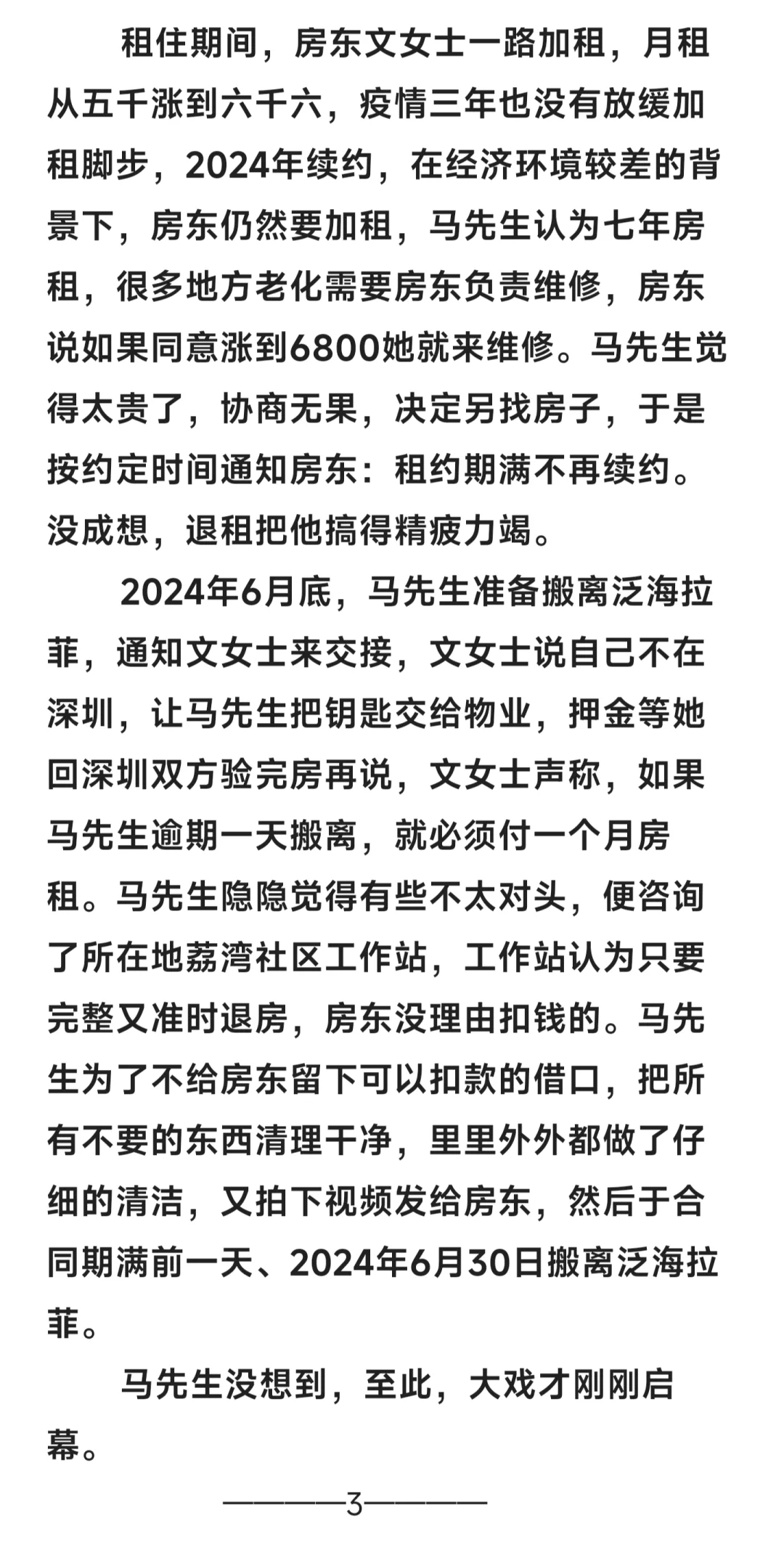 历时一年，打赢追讨租房押金的官司