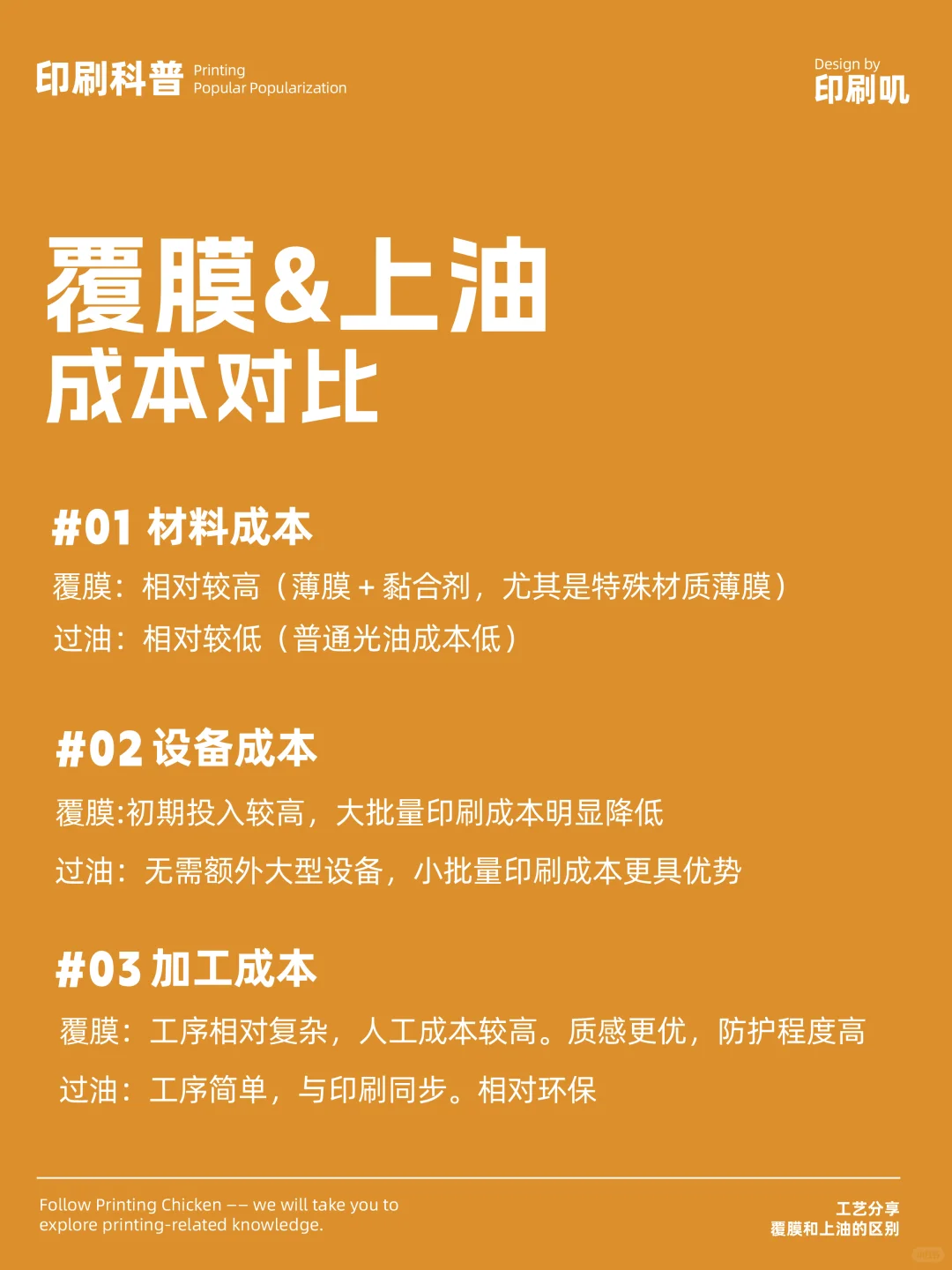 覆膜和过油没区别？别被误导了