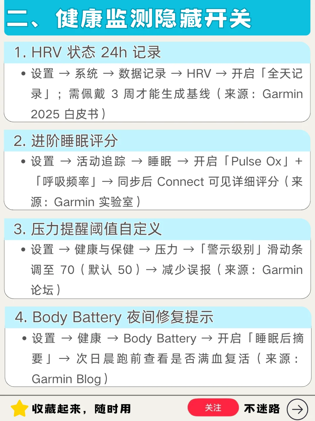 ⌚️ 佳明手表实用设置指南｜新机优化技巧