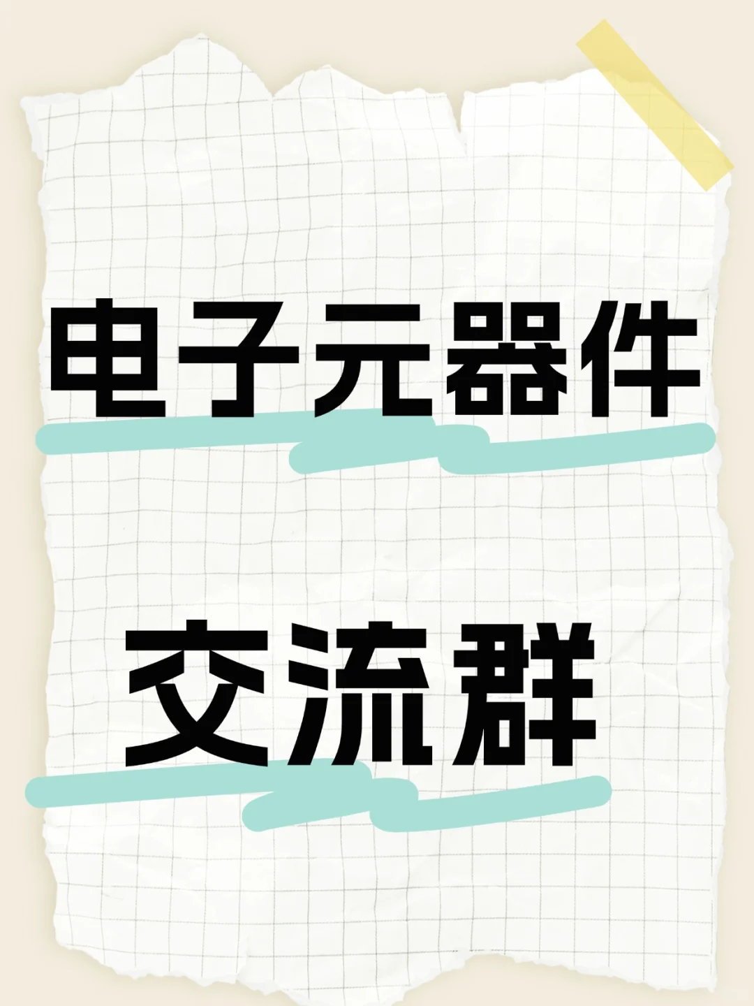 ?电子人在哪？集合了！