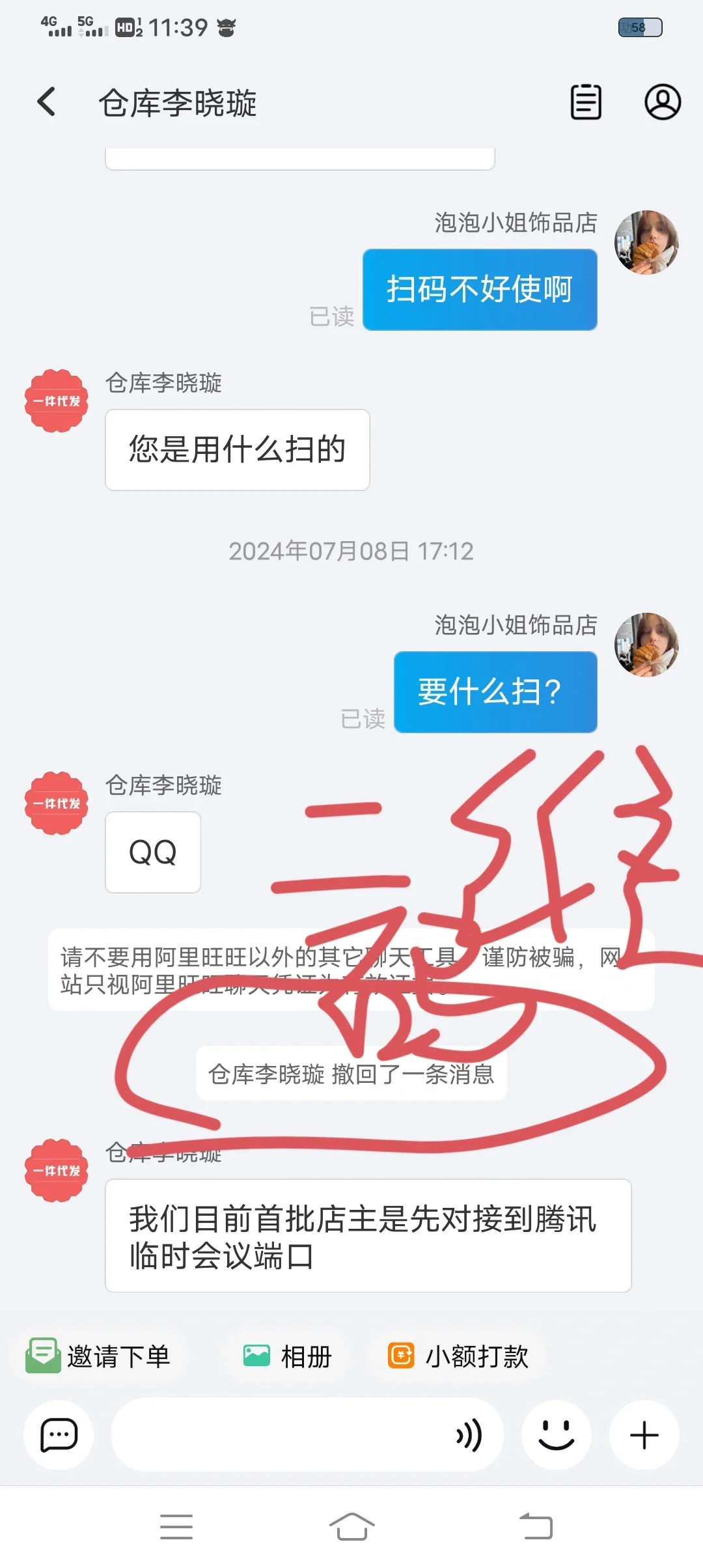 优批之家,千牛淘宝骗子团伙诈骗
