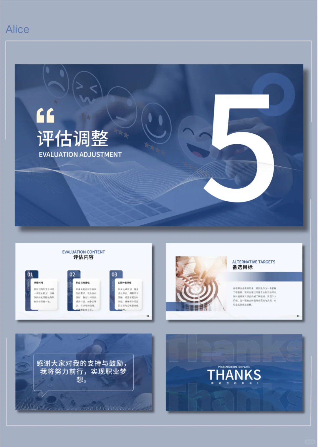 机械设计制造及自动化专业职业生涯规划PPT