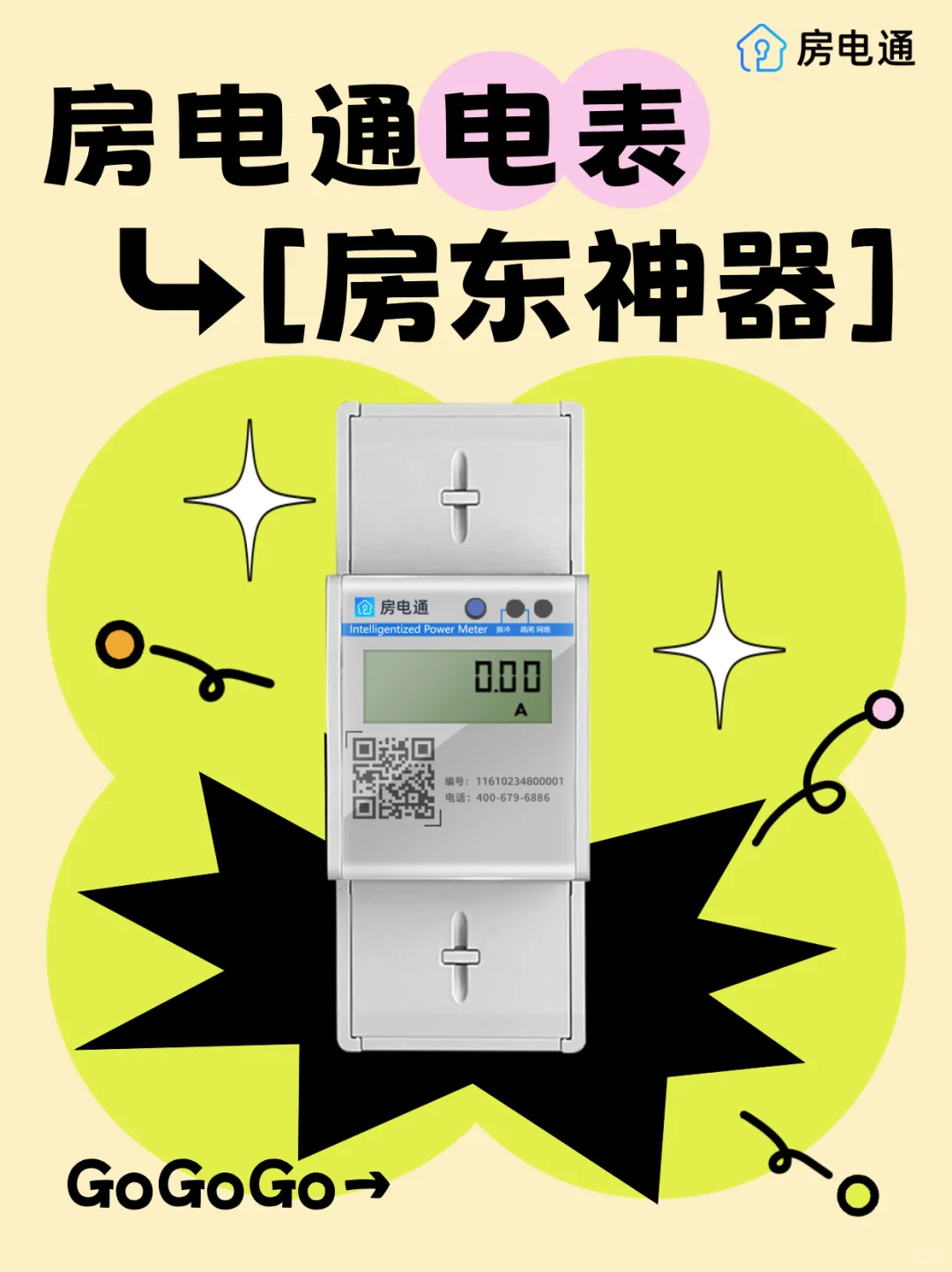 电费纠纷终结者！智能电表让租客主动交费！