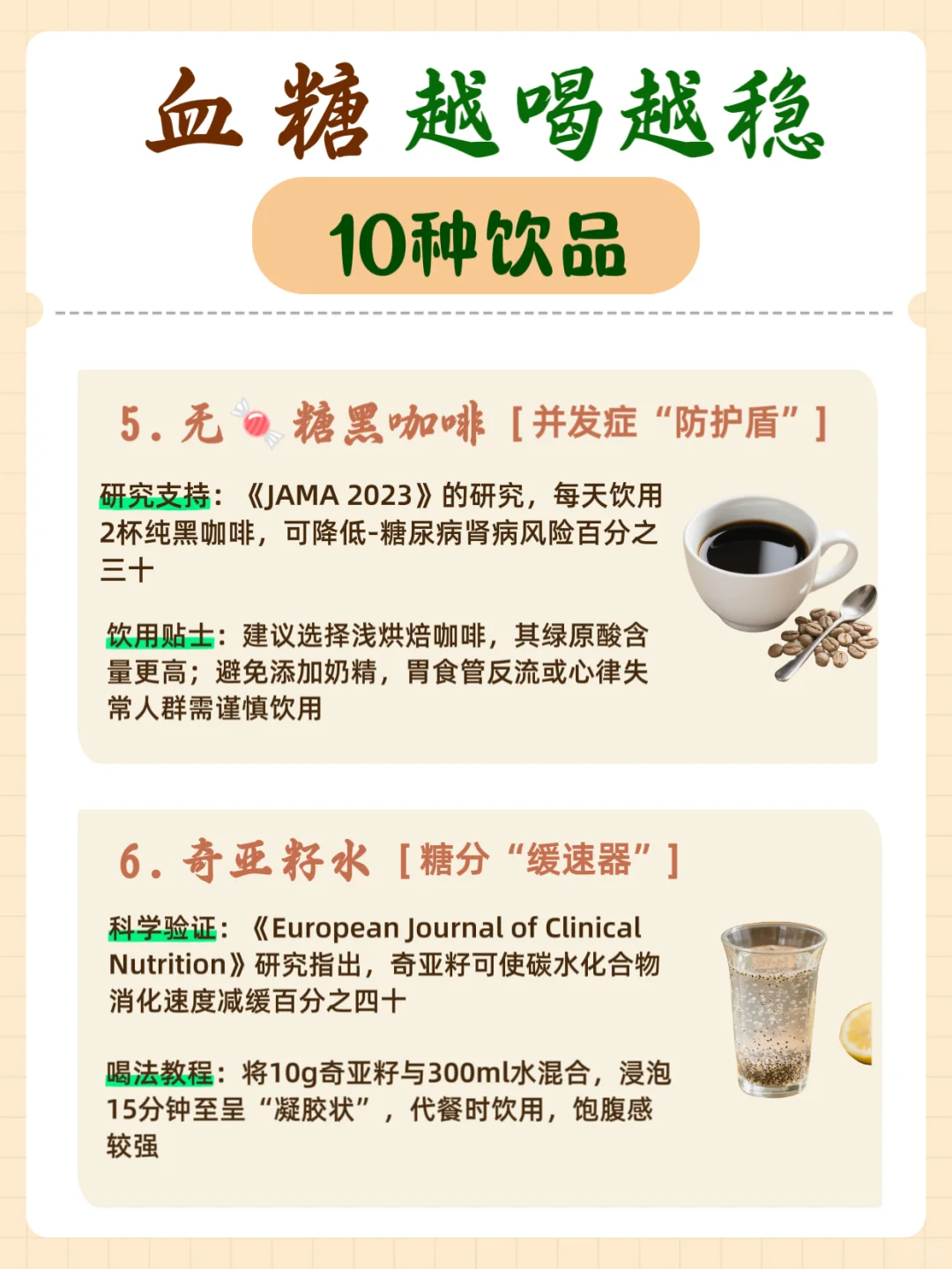 血糖越喝越稳！10款控?糖饮品