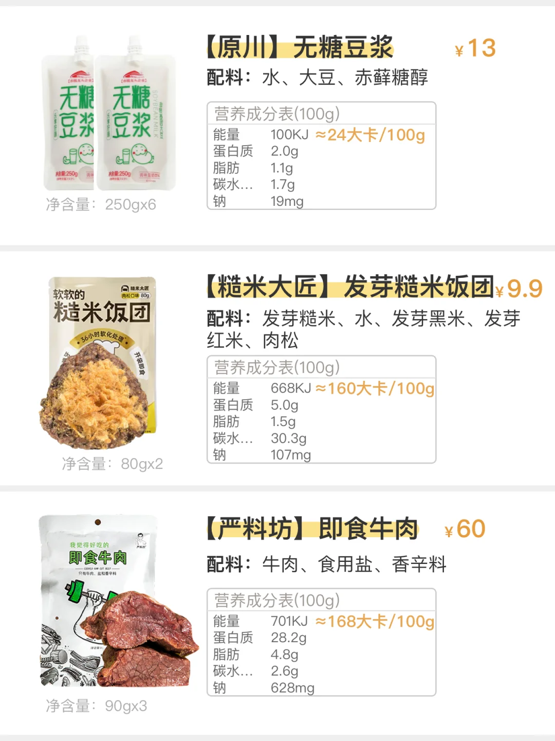 低卡速食，免煮即食，无蔗糖（119期）