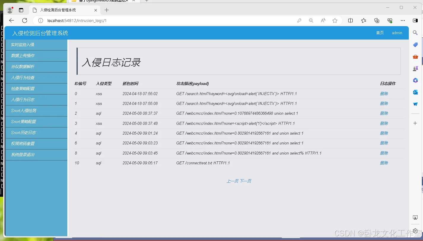 恶意流量监控系统(源码+lw+部署文档+讲解)