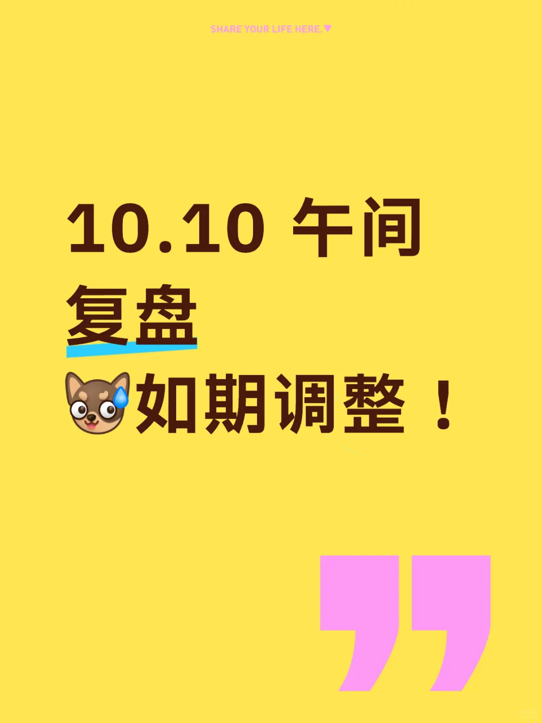 10.10 午间复盘