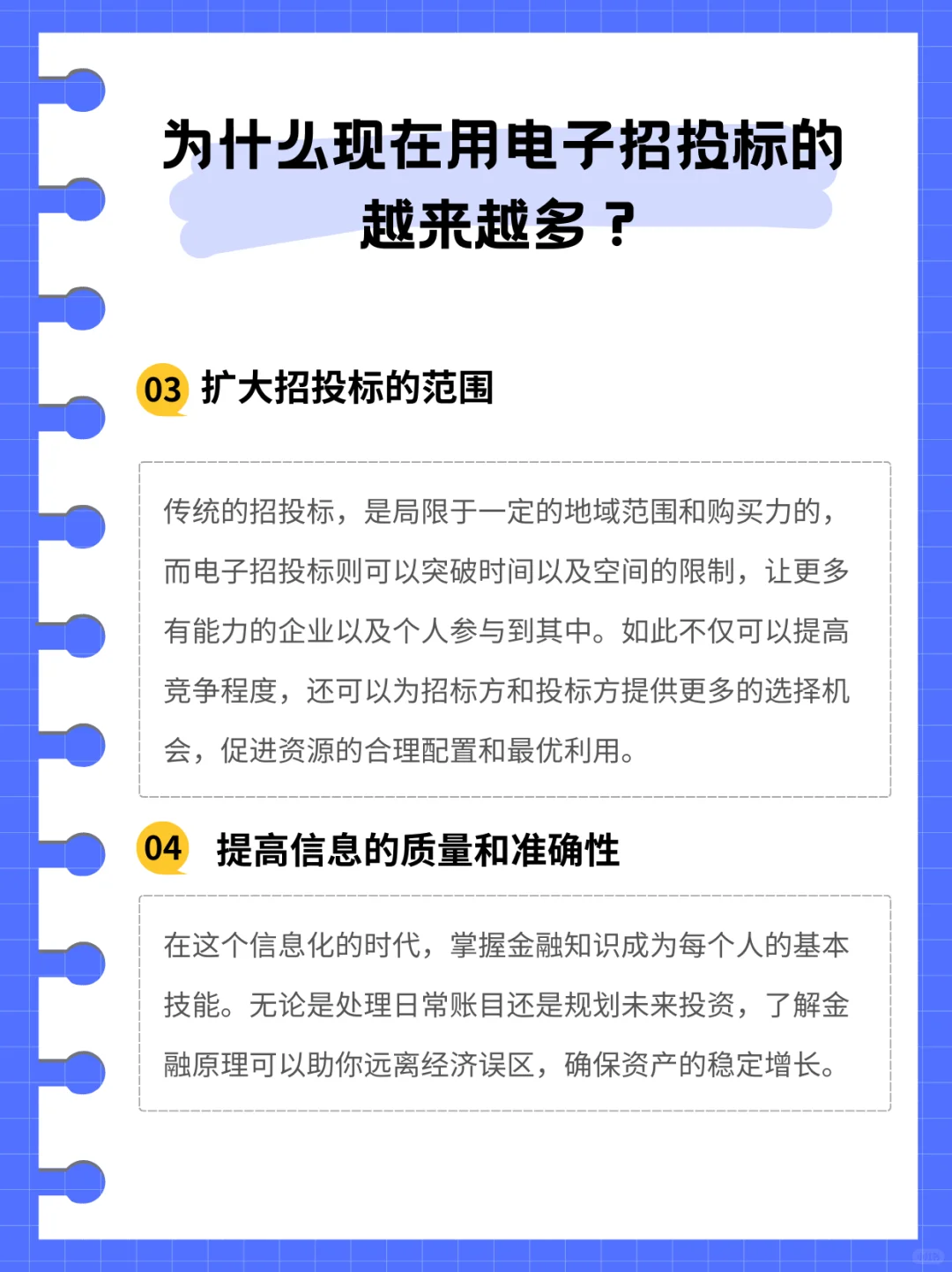 为什么现在用电子招投标的越来越多?