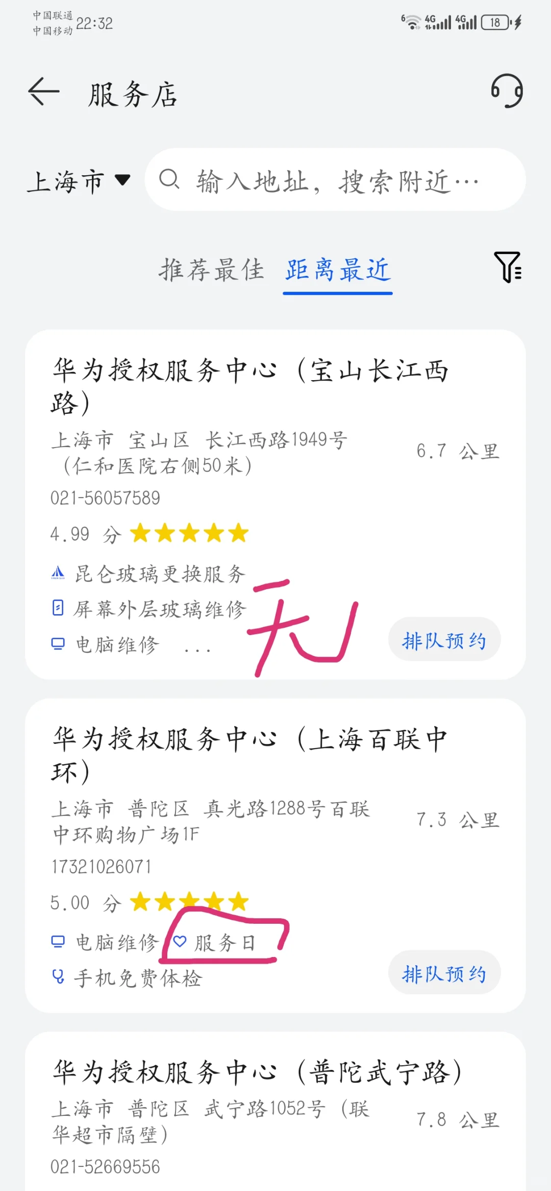 华为服务日,省下80块人工服务费不香吗