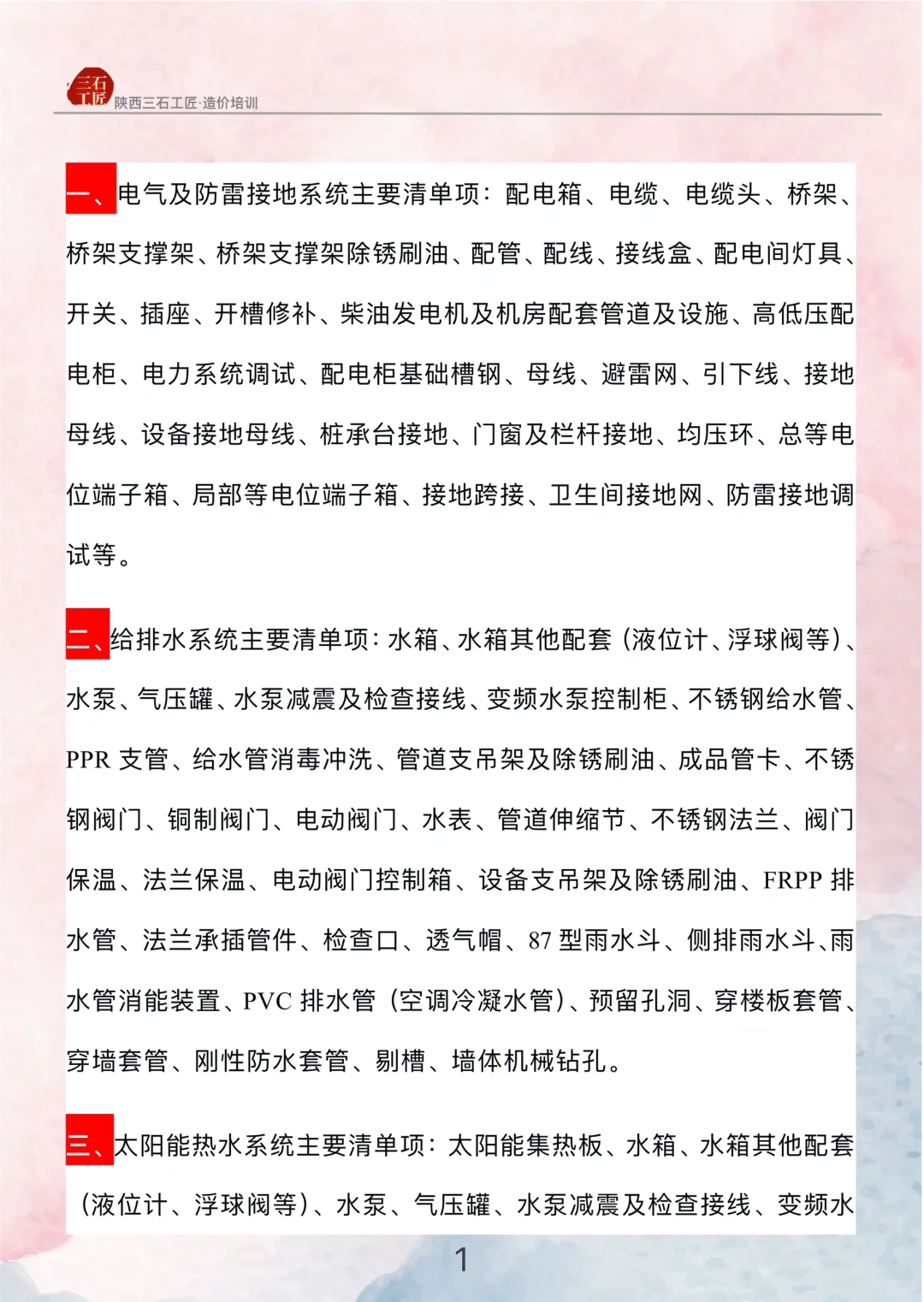 干货?机电安装工程造价主要清单项?