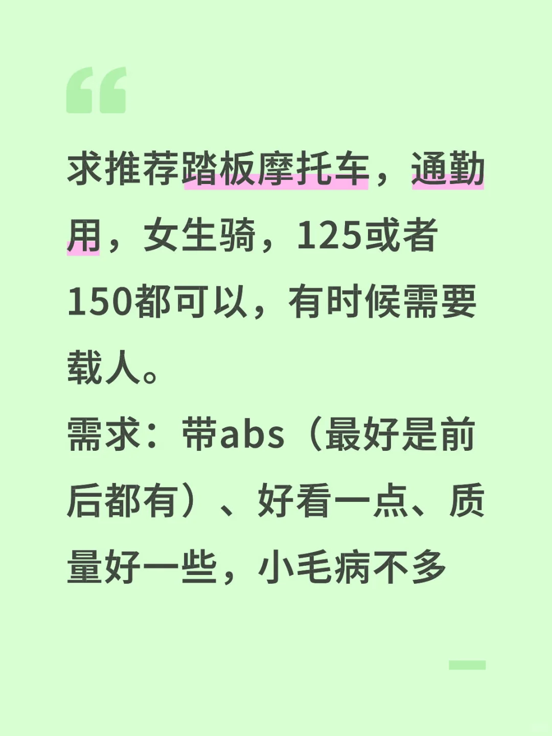 求推荐踏板摩托车