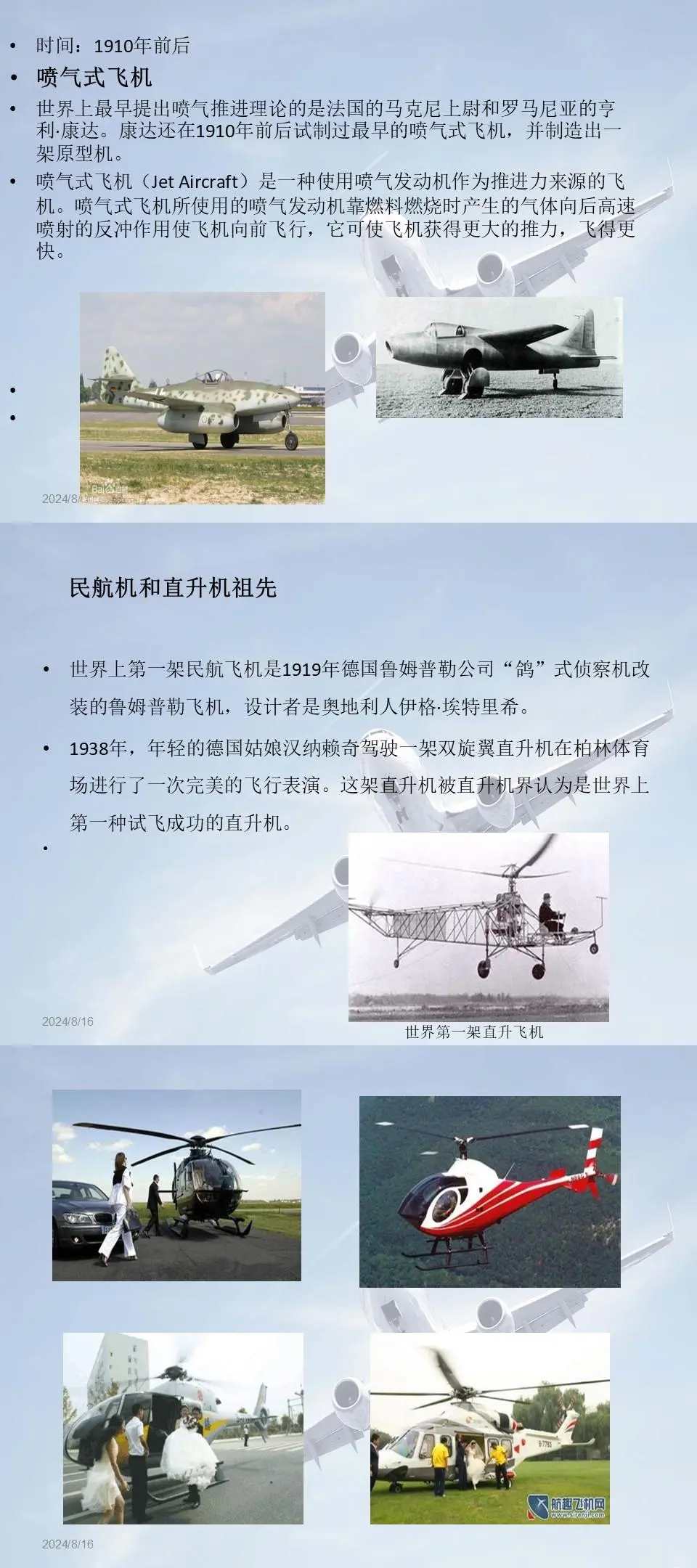 带小朋友一起认识飞机吧|飞机知识科普63页