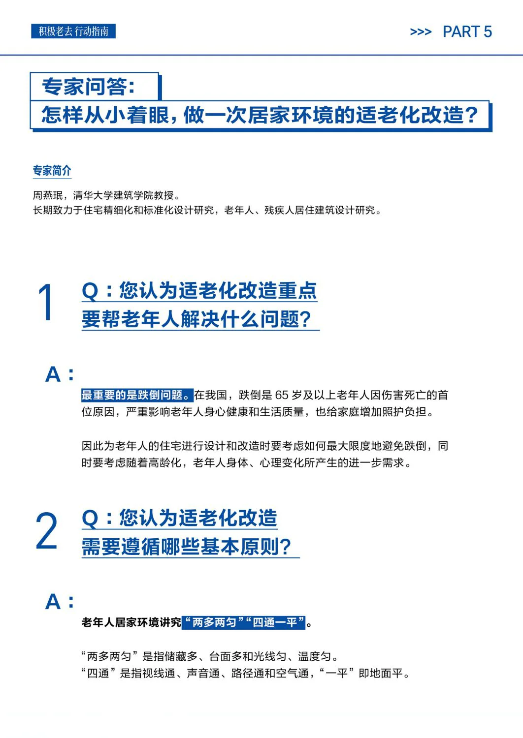 这本书让我悟了适老化改造的真谛！