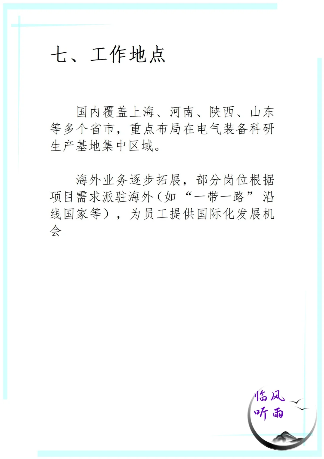 央企大点兵之电气装备集团，应届生看过来