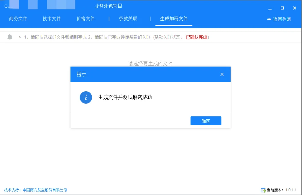 这么晚还在传标书的，还有谁