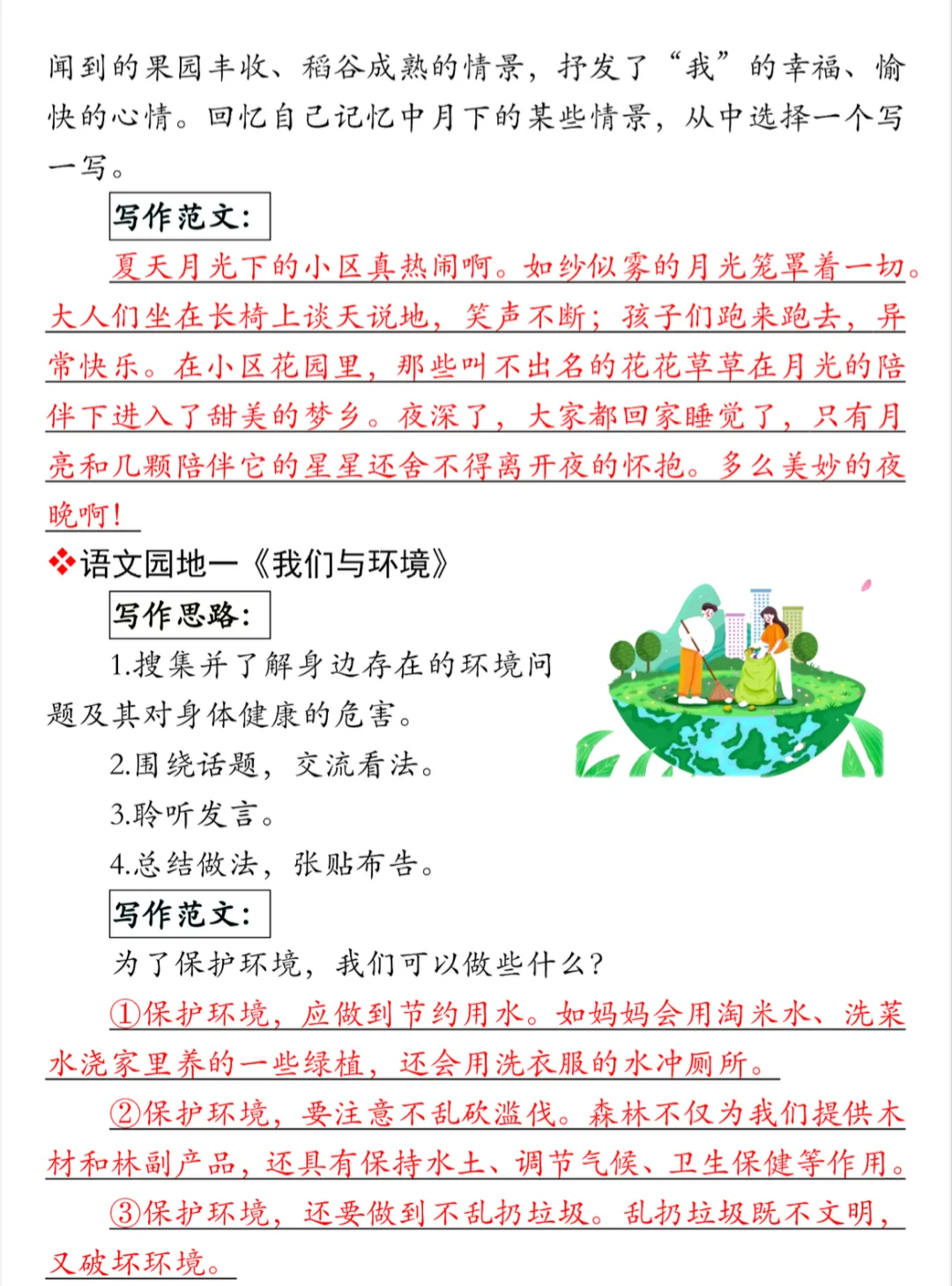 四年级语文课后小练笔|提升写作能力就靠它