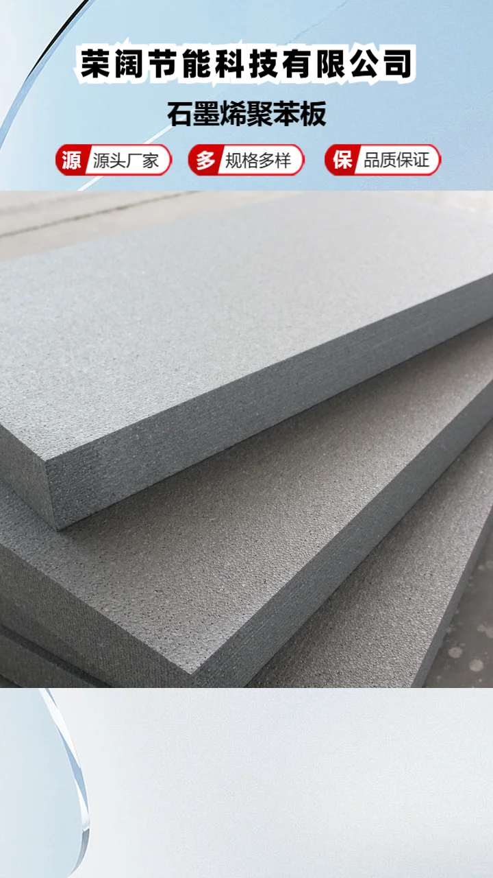 吉林模塑石墨聚苯板生产厂家