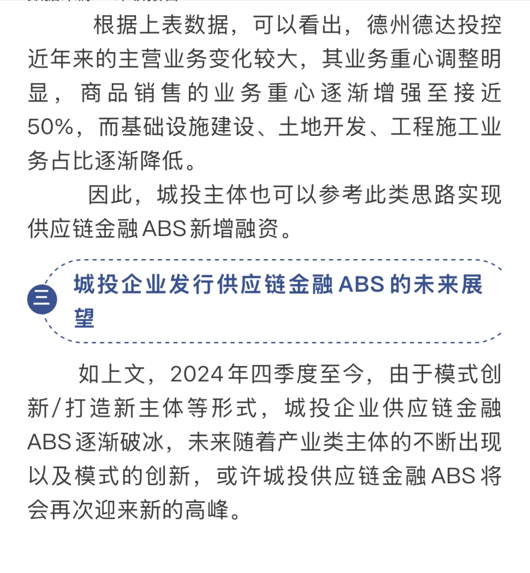 城投企业+外部担保，让供应链金融ABS又活了