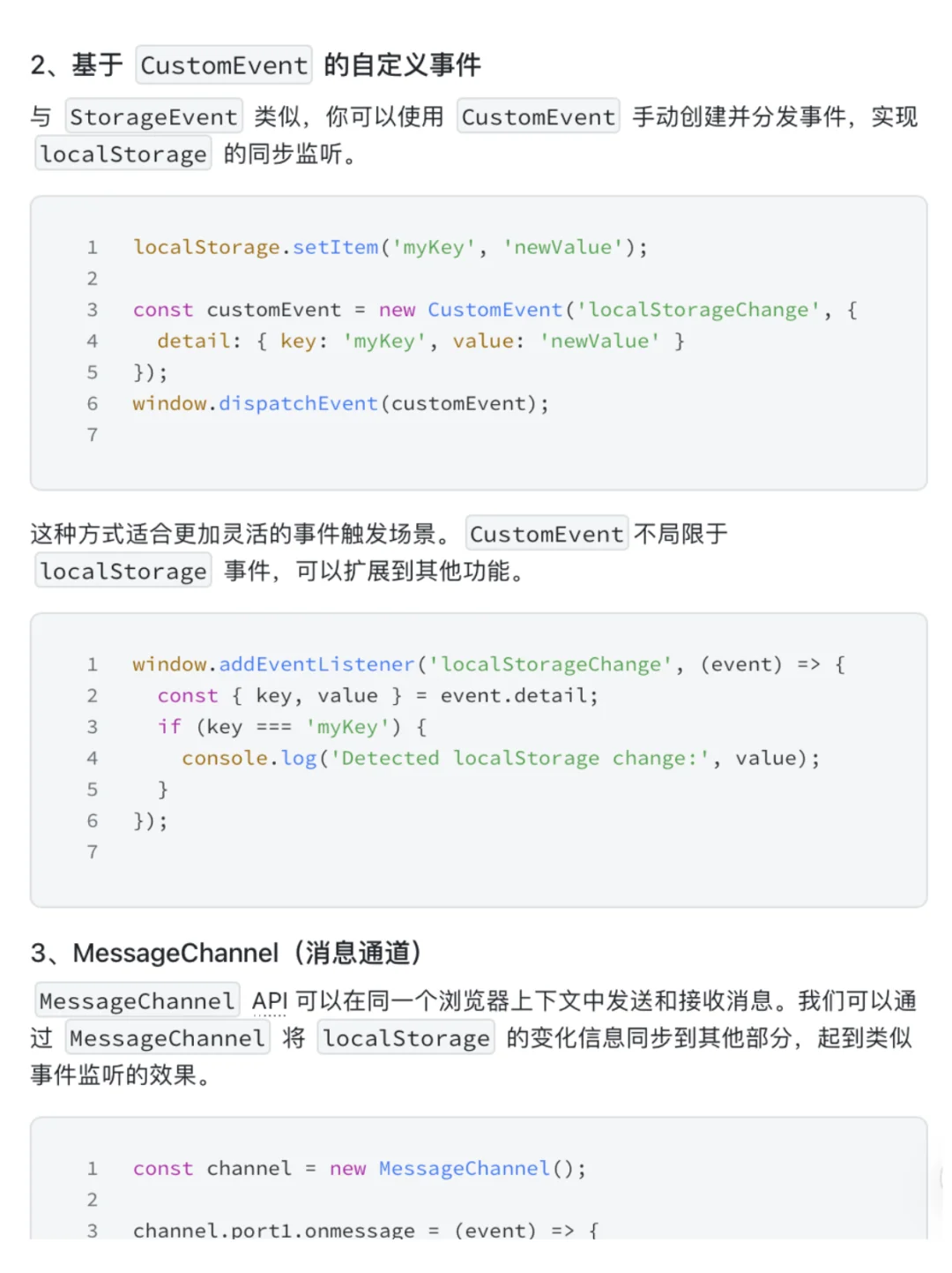 LocalStorage 也能被监听？