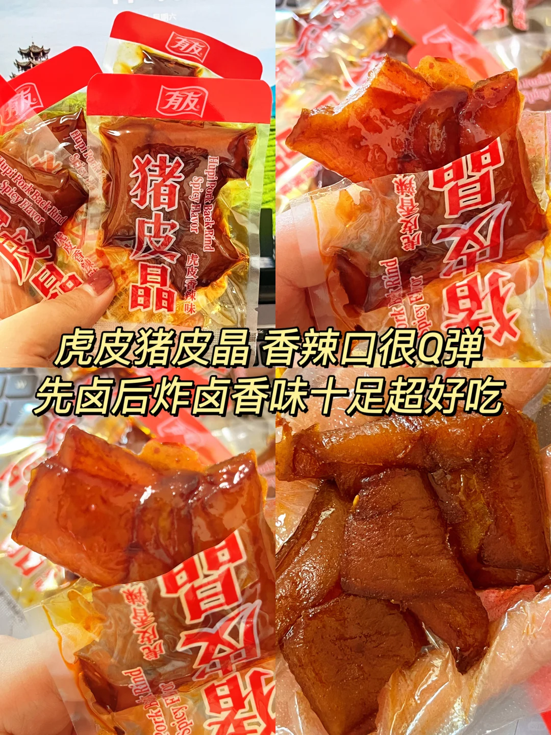 好吃肉肉零食合集