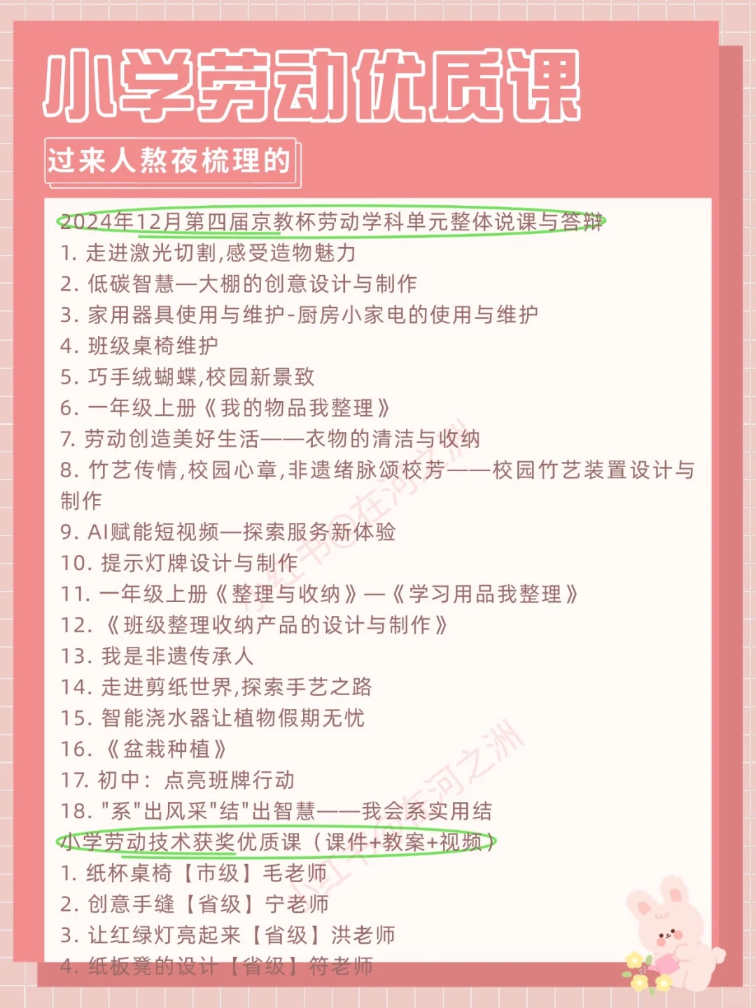 突然发现，小学劳动老师的讲课思路好清晰啊