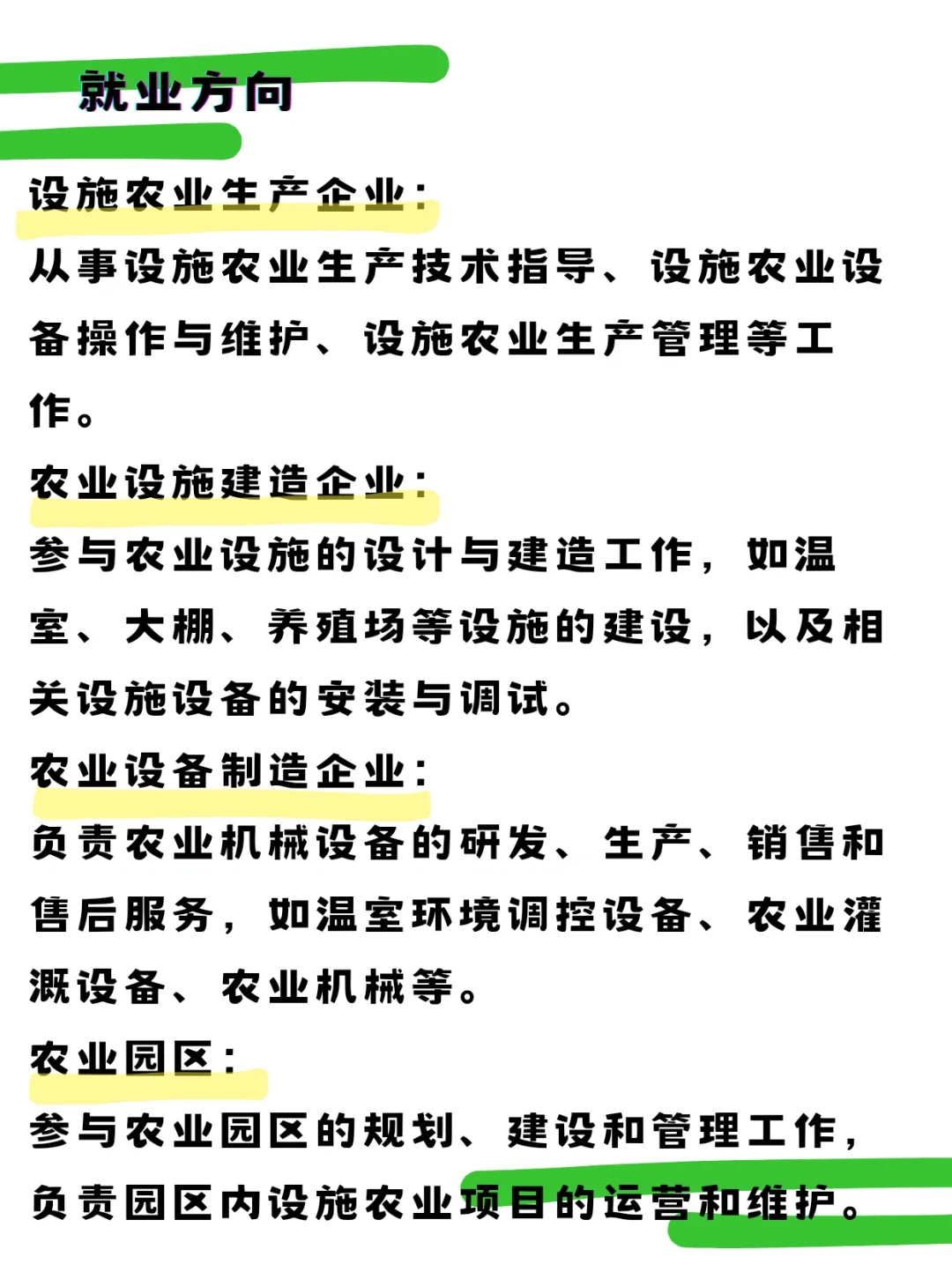 设施农业与设备专业解析