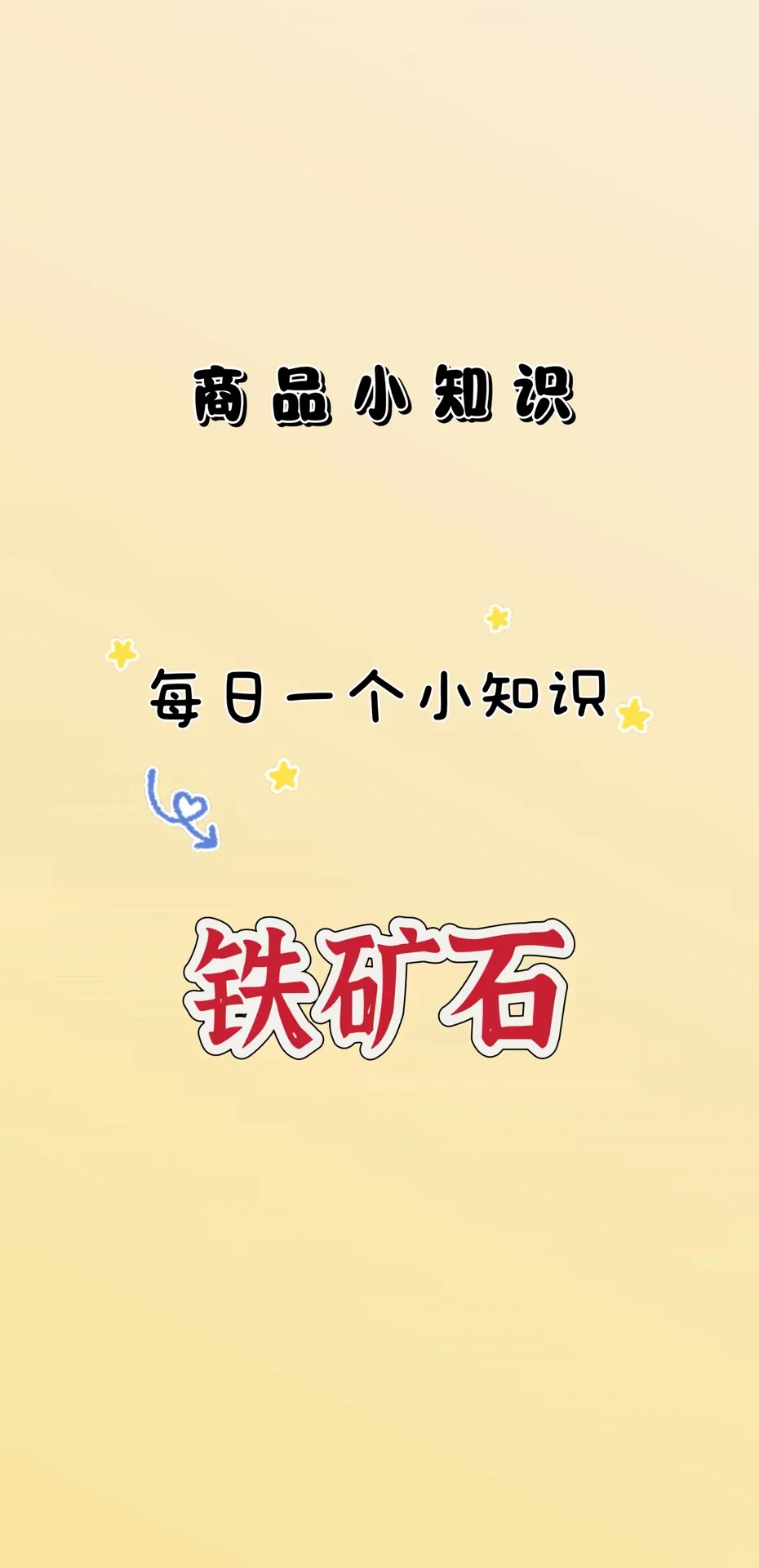 铁矿石大宗商品