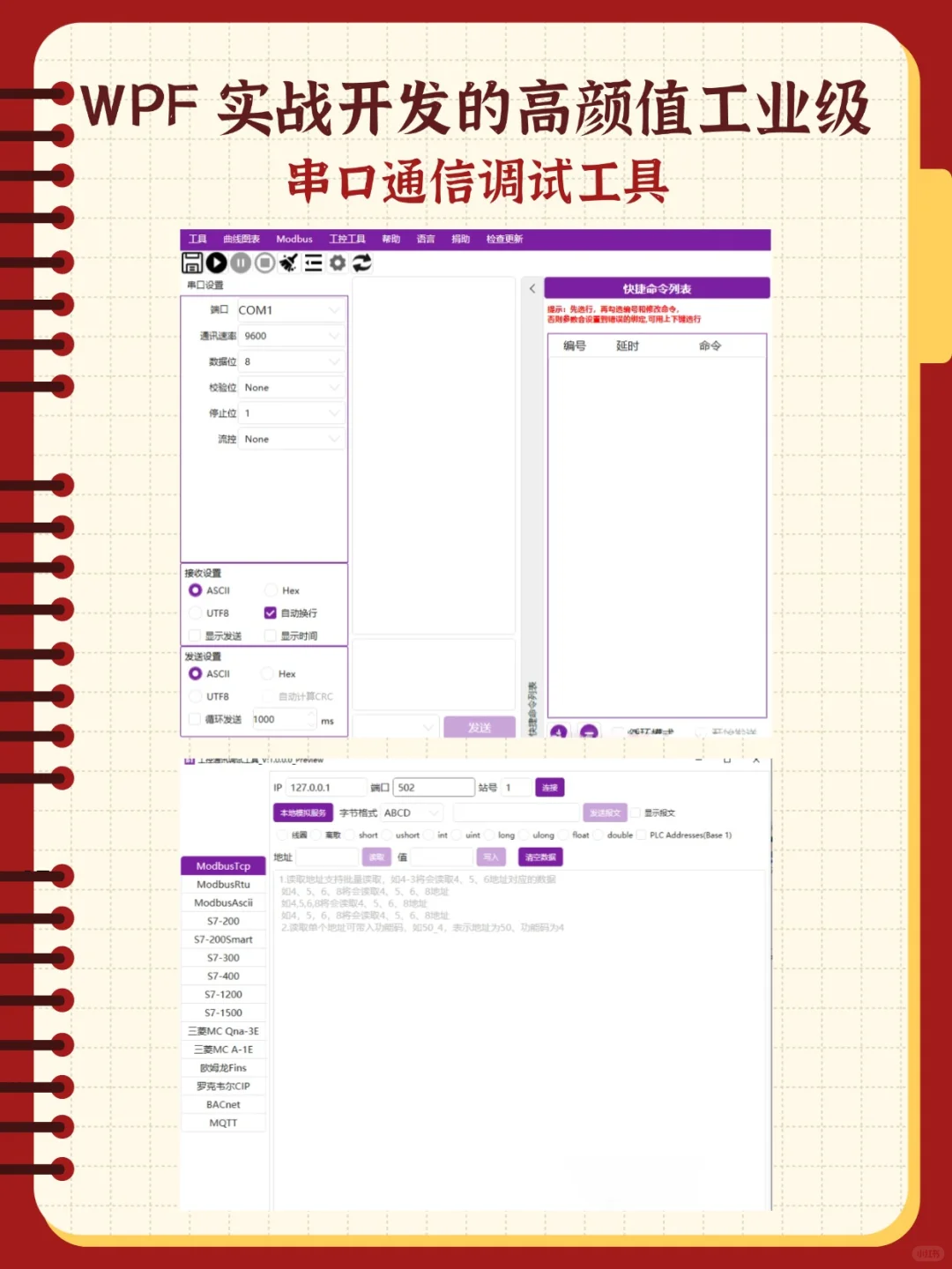 WPF 实战开发的工业级串口通信调试工具
