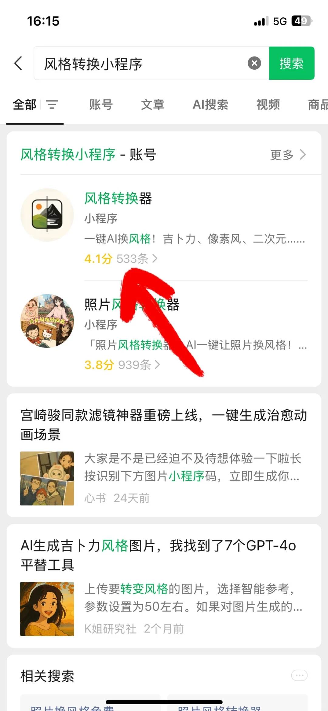 免费生成动漫手办，无需下载app