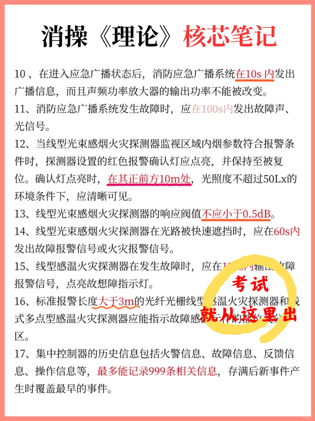 听句劝！千万别稀里糊涂就去考消操！