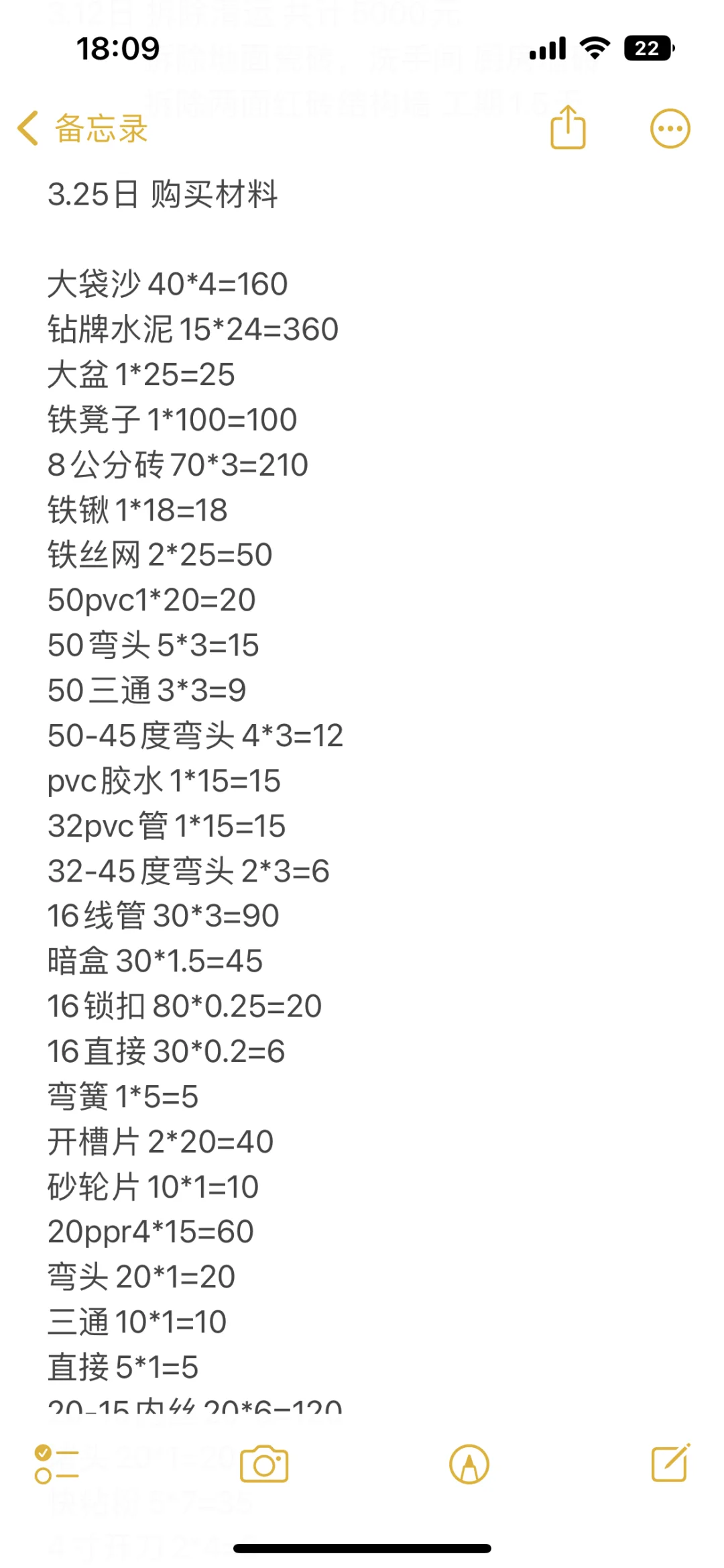 水电 垒墙水泥 沙子材料钱 1930