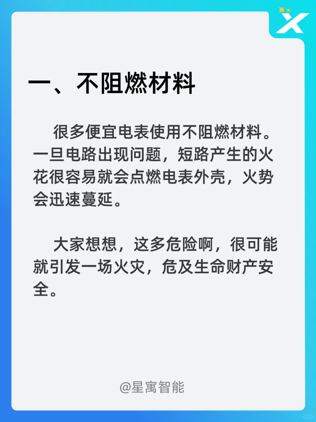 买智能电表要避开这些坑！
