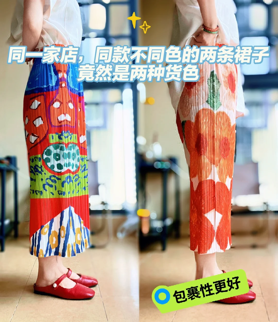 同一家买的两条三宅褶皱裙子，品质天差地别？