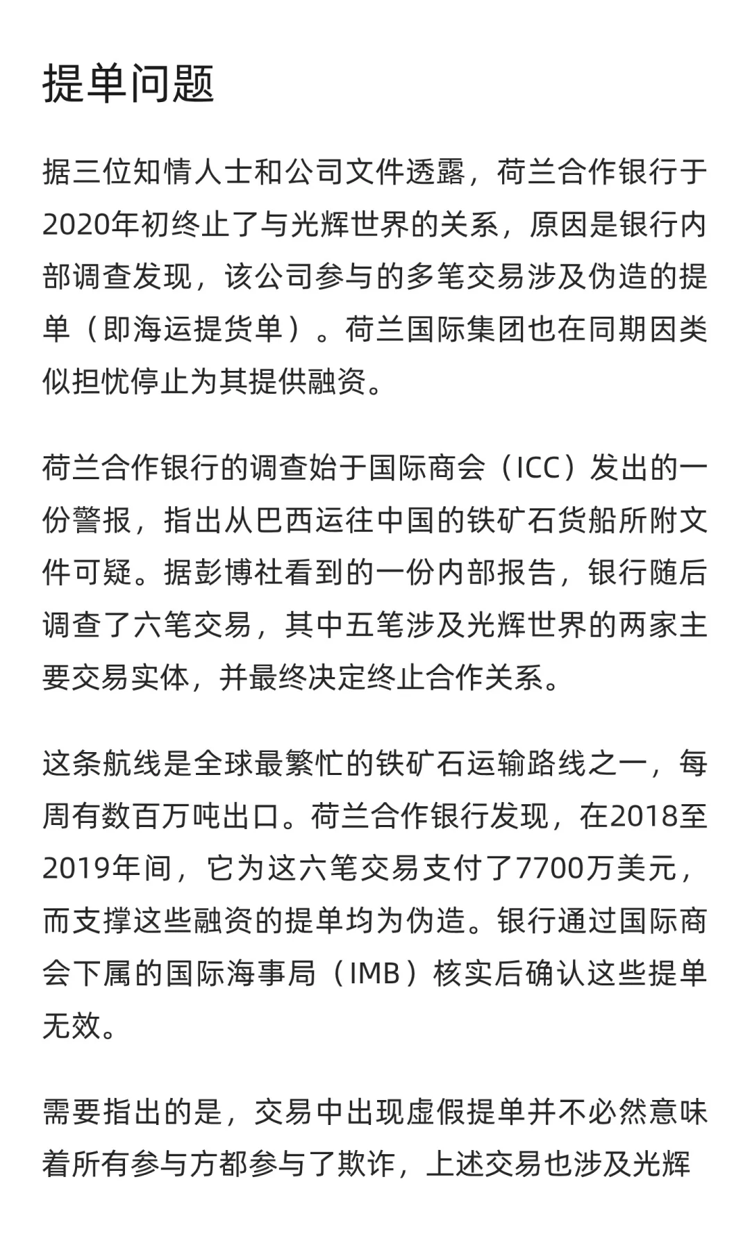 神秘交易商“光辉世界”的千亿赌局