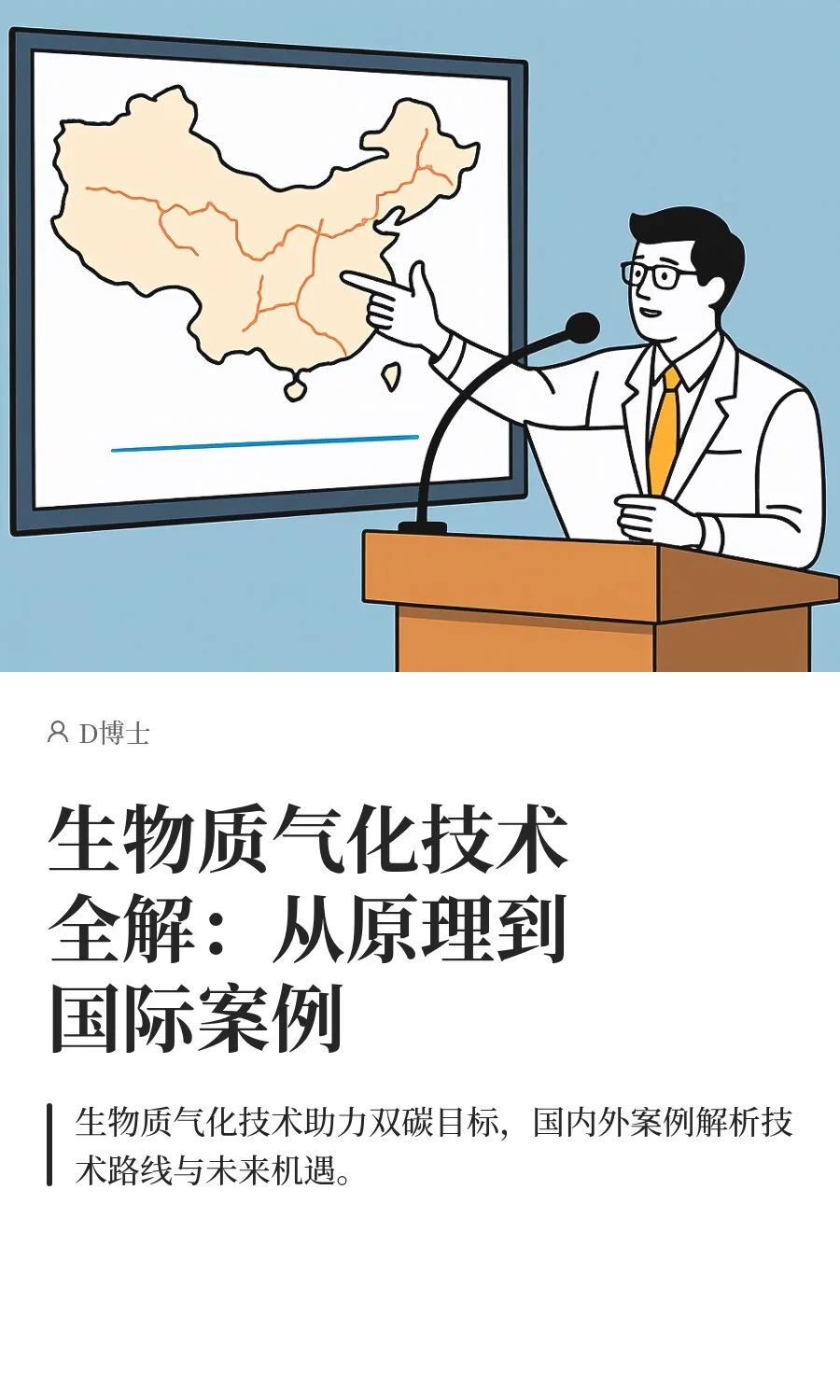 生物质气化技术全解：从原理到国际案例