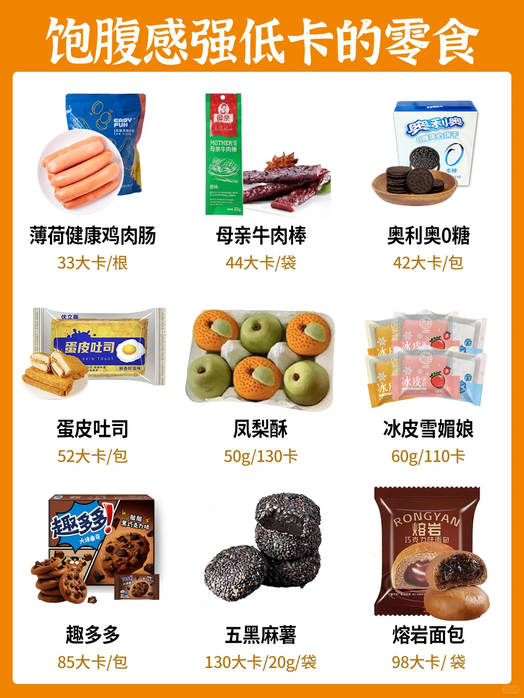 无法拒绝|饱腹感超强的低卡零食~