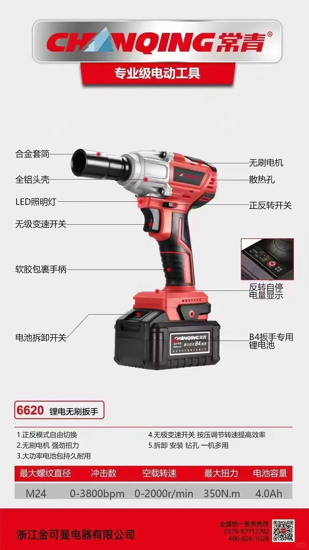 无绳自由 动力无限——开启锂电工具新时代