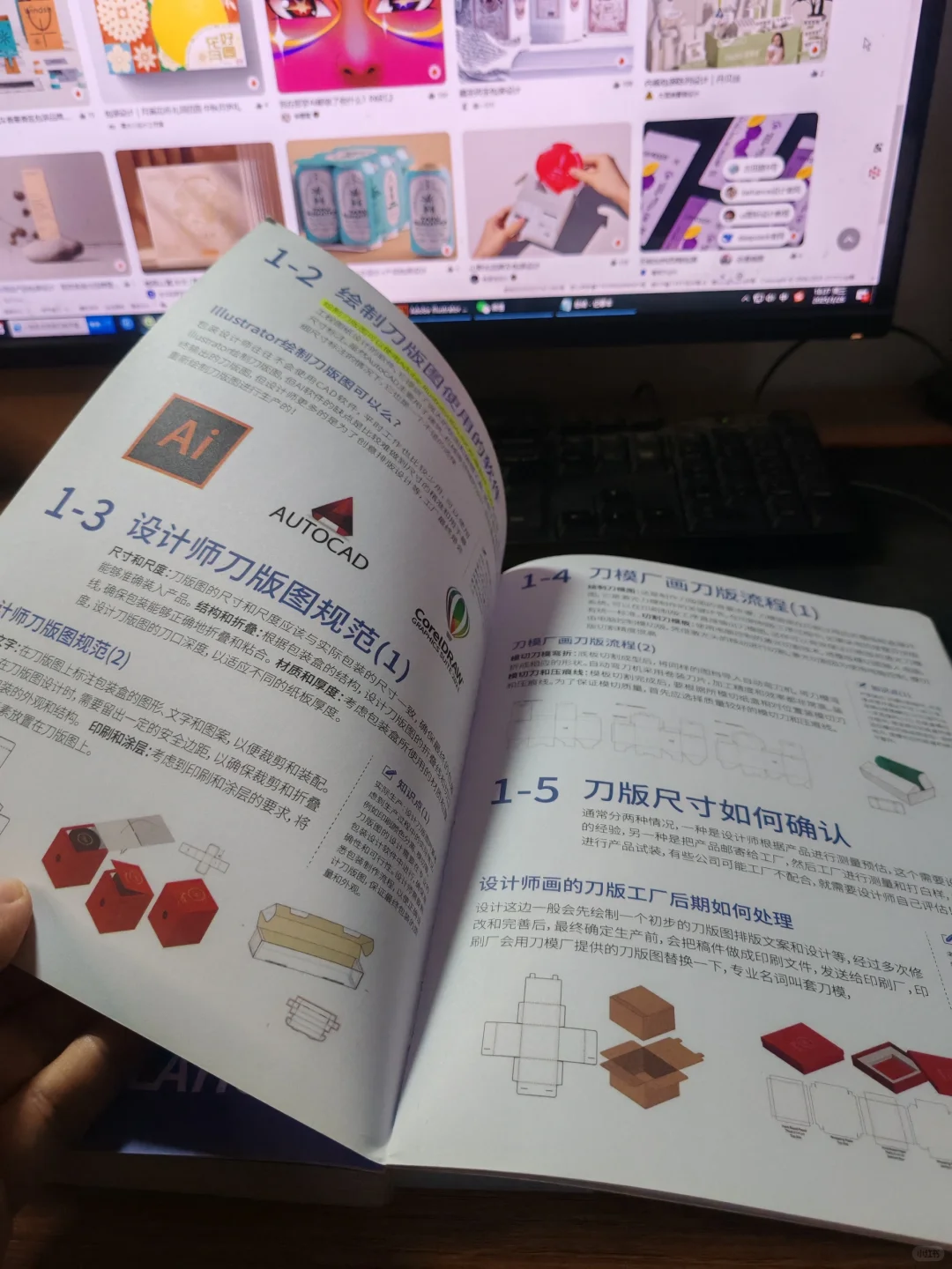 认识包装结构（学习刀版图名称）