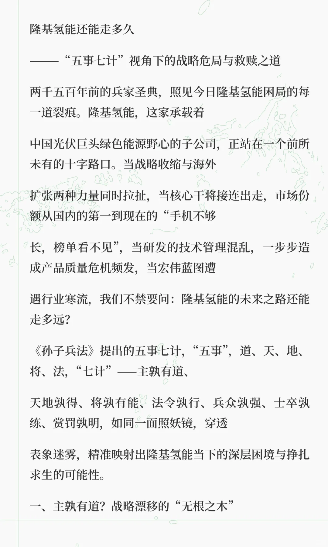 隆基氢能还能走多久