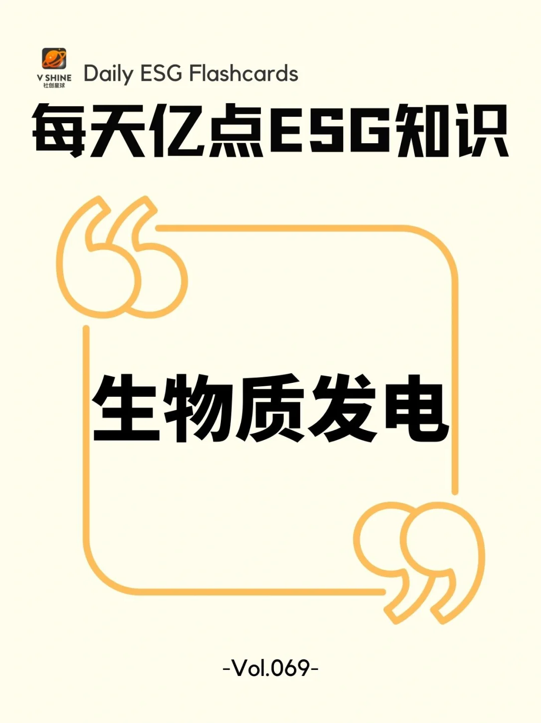 每天亿点ESG知识｜生物质发电⚡️